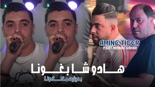 Amine Tiger 2025 | Hado Cha Bghawna © بعينيهمـ كلاونا | Avec Manini Sahar (Live Solazur)