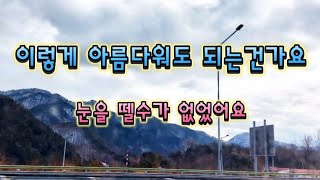 너무 아름다운 경치에 홀딱 반했어요