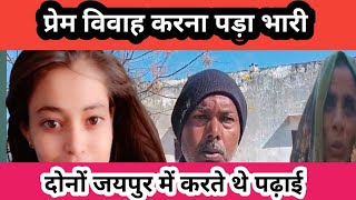 Jhunjhunu -  लड़के के घर पर काफी संख्या में आए लोग जिन्होंने मचाया ज+बर*दस्त उत्-पा*त