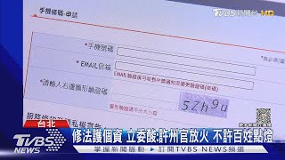 電子發票平台爆資安漏洞! 財政部:弱點已改善｜TVBS新聞@TVBSNEWS01