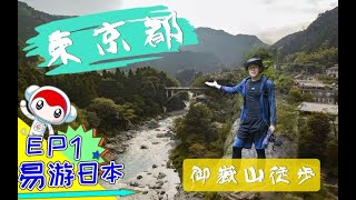 4K【易游日本】日本自由行 东京都—御岳山