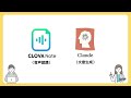 【大学業務でのai活用】議事録作成：clova note ＆ claude の上手な使い方