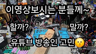 벙송하면서 힘빠지는 일들많습니다.독자여러분 저 힘들어요.😂