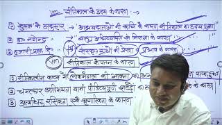 🎯रीतिकाल | 👉सभी भर्ती परीक्षाओं  के लिए उपयोगी | विस्तृत थ्योरी क्लास - DS SIR