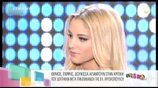 Entertv: Δούκισσα Νομικού: «Ένιωσα περίεργα με όσα είπε για μένα η Χρυσικοπούλου»