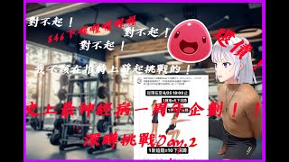 還債計畫　我做的真的是VTuber嗎？為甚麼要一直蹲啊？！【#一周年 】