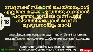 അനുഭവം 18 I കറാമത്ത് സത്യമാണോ? മരണശേഷവും ഔലിയാക്കൾ സഹായിക്കുമോ? അനുഭവങ്ങൾ കേൾക്കാം