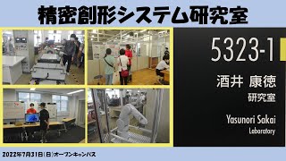 機制ライブ in オープンキャンパス 2022 ▶精密創形システム研究室(酒井研究室) - 機械制御システム学科 - 芝浦工業大学