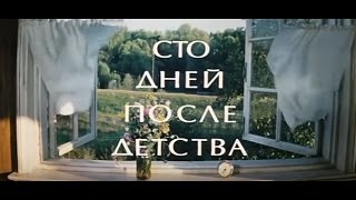 Музыка Исаака Шварца из х/ф \