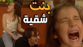 البنت الشقية يللي جننت كل أفراد المسلسل