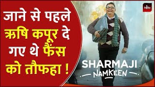Sharmaji Namkeen Official Trailer | Rishi Kapoor Last Movie | Rishi Kapoor & Paresh Rawal Movie