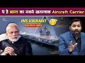 इसके परछाई से भी दुश्मन कांप उठता है | INS Vikrant Aircraft.! #khansir #khansirpatna #insvikrant