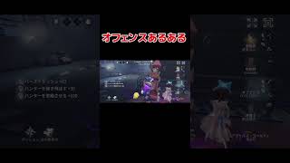 【第五人格】オフェンスあるある！鬼没で逃げられちゃうやつ🥹