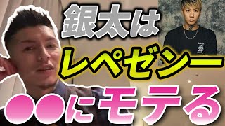 ふぉい DJ銀太はレペゼンで一番〇〇にモテる話【レペゼン ふぉい 切り抜き】