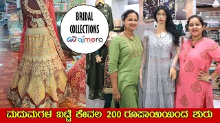 ಮದುಮಗಳ ಉಡುಪು ಕೇವಲ 200 ರೂಪಾಯಿಯಿಂದ ಶುರು | Bridal Collection at Ajmera Fashion | Mr and Mrs Kamath