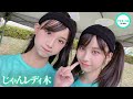 240905 nmb48のじゃんぐるレディoh 【坂本理紗・松本海日菜】