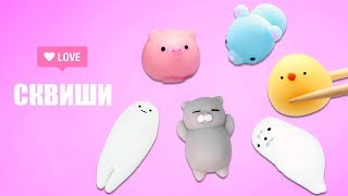 АНТИСТРЕСС ИГРУШКИ / КАВАЙНЫЕ СКВИШИ / SQUISHY / ЧТО ВНУТРИ?