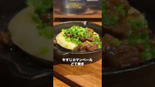 【安いって大阪らしい】コスパにコスパを重ねた予約者と学生に優しい焼肉屋に言ってきたよぉ〜。 #大阪グルメ #大阪焼肉 #大阪観光 #shorts