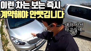 안사면 뺏긴다.. 딜러들의 경쟁이 치열한 새차 같은 중고차를 보는 법 │ 중고차 구매대행