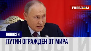 ❗️❗️ Путин пропустит саммит G20 в Бразилии: боится ареста МУС