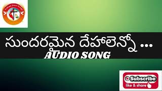 Sundaramina Dheyalenno Audio Song