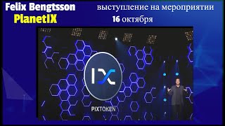 Crowd1 - PlanetIX - Felix Bengtsson - выступление на мероприятии 16 октября