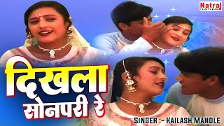 Dikhela Son Pari Re \\ दिखला सोन परी रे | CG Song | Chhattisgarhi Lokgeet | Natraj Cassette Barhi