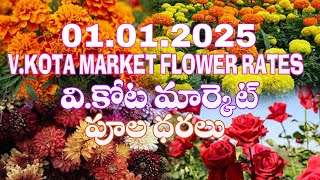 01.01.2025 ఈరోజు వి కోట మార్కెట్ పూల ధరలు / Today V Kota market flower rates flower prices