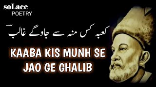 Kaaba Kis Munh Se jaoge Ghalib | Mirza Ghalib Shayari | Mirza Ghalib Shayari Status | Urdu Poetry