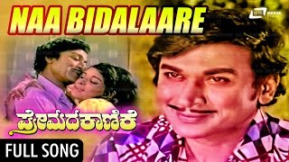 Naa Bidalaare | Premada Kanike–ಪ್ರೇಮದ ಕಾಣಿಕೆ | Dr Rajkumar, Aarathi, Jayamala | Kannada Song
