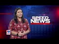 സ്പീഡ് ന്യൂസ് 01.30 pm ഫെബ്രുവരി 20 2025 speed news