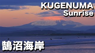 湘南鵠沼海岸 雪が積もった富士山に朝陽が当たる