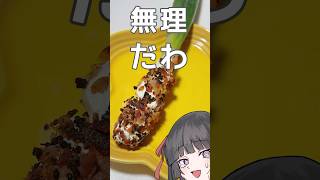 素材の味だね！ネギクリームチーズベーコン！ #料理 #vtuber #ネギクリームチーズベーコン