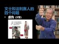 灵修视频：马太福音 23：1 12【不要效法文士和法利赛人】