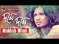 Dome Dome | Mahbub Minel | New Bangla Song 2018 | Official Lyrical Video | ☢☢ EXCLUSIVE ☢☢