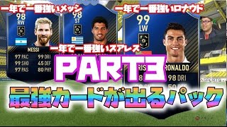 【TOTY Forwards  】2000円パックオープン！！【FIFA17  】ULTIMATE TEAM™