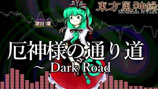 [作業用BGM] 厄神様の通り道　～ Dark Road [東方風神録:2面道中]