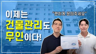 [둥지] 건물관리 서비스 소개