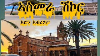 Eritrean Music Asmera Shikor By Aron Abraham#eritreanmusic