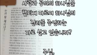 하늘양식 2019년 5월 18일 - 누가 참 왕이냐?. 460장