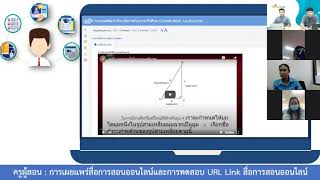 การอบรม EDR Hybrid Learning วท.ปราจีนบุรี รอบที่ 4