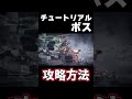 【アーマードコア６】簡単撃破方法『惑星封鎖機構大型武装ヘリ』チュートリアルボス【armored core vi ac6】