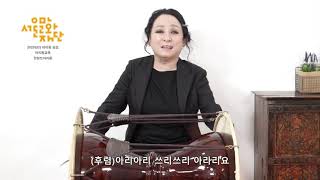 2020아리랑세계화_강원도아리랑_