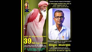 ಶ್ರೀ ಯಲ್ಲಾಲಿಂಗ ಮಹಾರಾಜರ 39ನೆಯ ತೊಟ್ಟಿಲು ಕಾರ್ಯಕ್ರಮ | ಬಸವರಾಜ ಎಂ ಕಟ್ಟಿಮನಿ | AP Adhyatma Parichaya