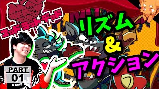 余命1日!!! TikTokバリのリズム＆アクションで人間に復讐を!!!【MAD RAT DEAD－マッドラットデッド】#1