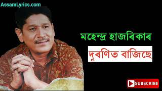 Duronit Bajise (দূৰণিত বাজিছে) || Mahendra Hazarika songs || Old assamese songs