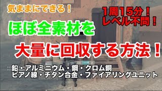 【メタルギアサバイブ】ほぼ全素材を大量に回収する方法！リポップ時間に注意！