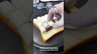 I bet you never thought about this Marshmellow Toast! 誰試過棉花糖吐司？ 😱