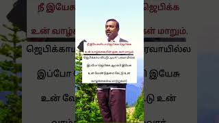 நீ ஜெபிக்க ஜெபிக்க நீ நடக்க வேண்டிய வழியை இயேசுவே உனக்கு காண்பிப்பார்- Mohan C Lazarus Walk With