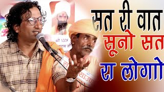 CHETAVNI BHAJAN !! सत री वात सूनो सत रा लोगों।। चैतावनी भजन !! संत कन्हैयालाल जी LIVE TIPU GUDA